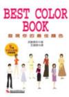 Best Color Book－發現你的最佳顏色