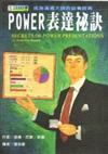 POWER表達祕訣