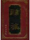 辭海（$299）