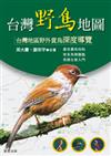 台灣野鳥地圖