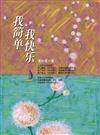 我簡單我快樂
