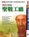 賓拉登的聖戰工廠