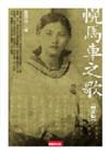 幌馬車之歌（增訂版）