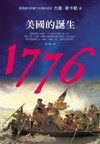 1776：美國的誕生
