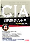 CIA：罪與罰的六十年