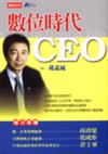 數位時代CEO