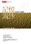 記憶流沙－當健忘來敲門