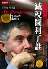 減稅圖利了誰