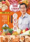 歐陽英生機食療自療精典：常見病系列