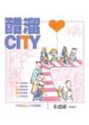 醋溜族CITY