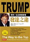 發達之途：受用一生的經營智慧
