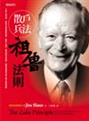 散戶兵法祖魯法則