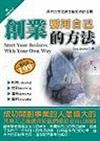 創業要用自己的方法