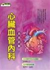 心臟血管內科自我診斷