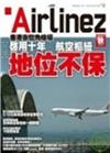 AIRLINEZ’08年秋：試刊2號