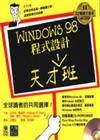 WINDOWS 98 程式設計