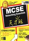 MCSE Networking Essentials