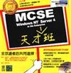 MCSE Windows NT Server4 in the Enterprise