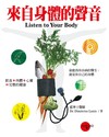 來自身體的聲音