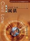 隨身典-民法