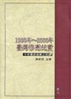 1990－2000年臺灣修憲紀實：十年憲政發展之見證