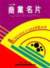 商業名片（1）（北星）