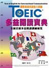 TOEIC多益閱讀寶典