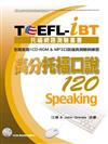 TOEFL：iBT高分托福口說120（1CD、MP3）