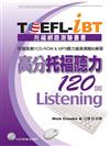 TOEFL：iBT高分托福聽力120（Ⅱ）（1CD、MP3）