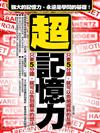 超記憶力