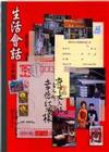 生活會話日本語入門（書＋1CD）