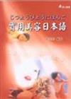 美容の日本語（1）（書＋1CD）