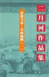 乾隆皇帝：雲暗鳳闕（1）文庫版