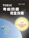 2006－2008 TOEIC考前四週完全攻略