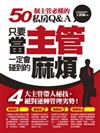 50年次高手：影響台灣未來的接班人