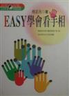 EASY學會看手相