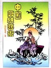 中國剪紙藝術