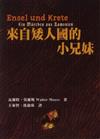 來自矮人國的小兄妹