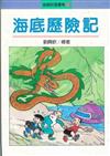 海底歷險記