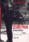 法國１９６８終結的開始