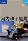 河內和下龍灣
