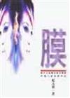 膜