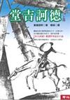 堂吉訶德（上/下）（精）