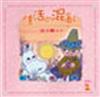 生活的混亂：姆明漫畫（2）