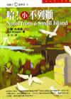俏鬍子逛世界：哈！小不列顛 （1）