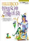 智慧女神的魔法袋