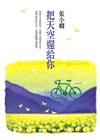 把天空還給你