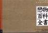 戀物百科全書（舊版）