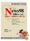 NEWS 98名醫 ON CALL