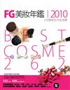 FG美妝年鑑2010：236萬網友年度推薦 Best Cosme 2009/2010典藏版